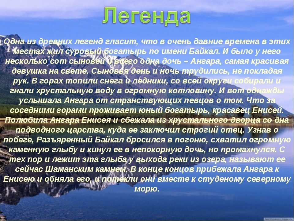 Легенда забайкальского края кратко