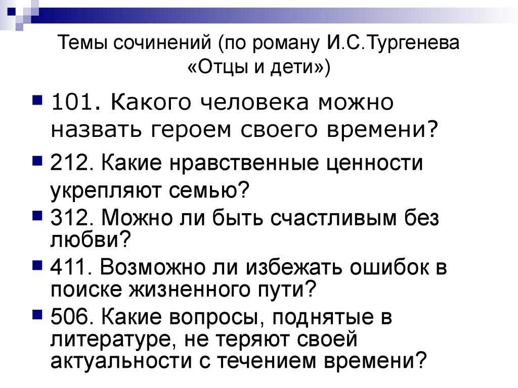 Печорин – «герой нашего времени»?