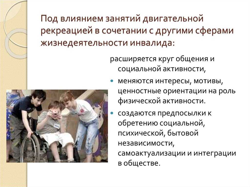 Адаптивная двигательная рекреация