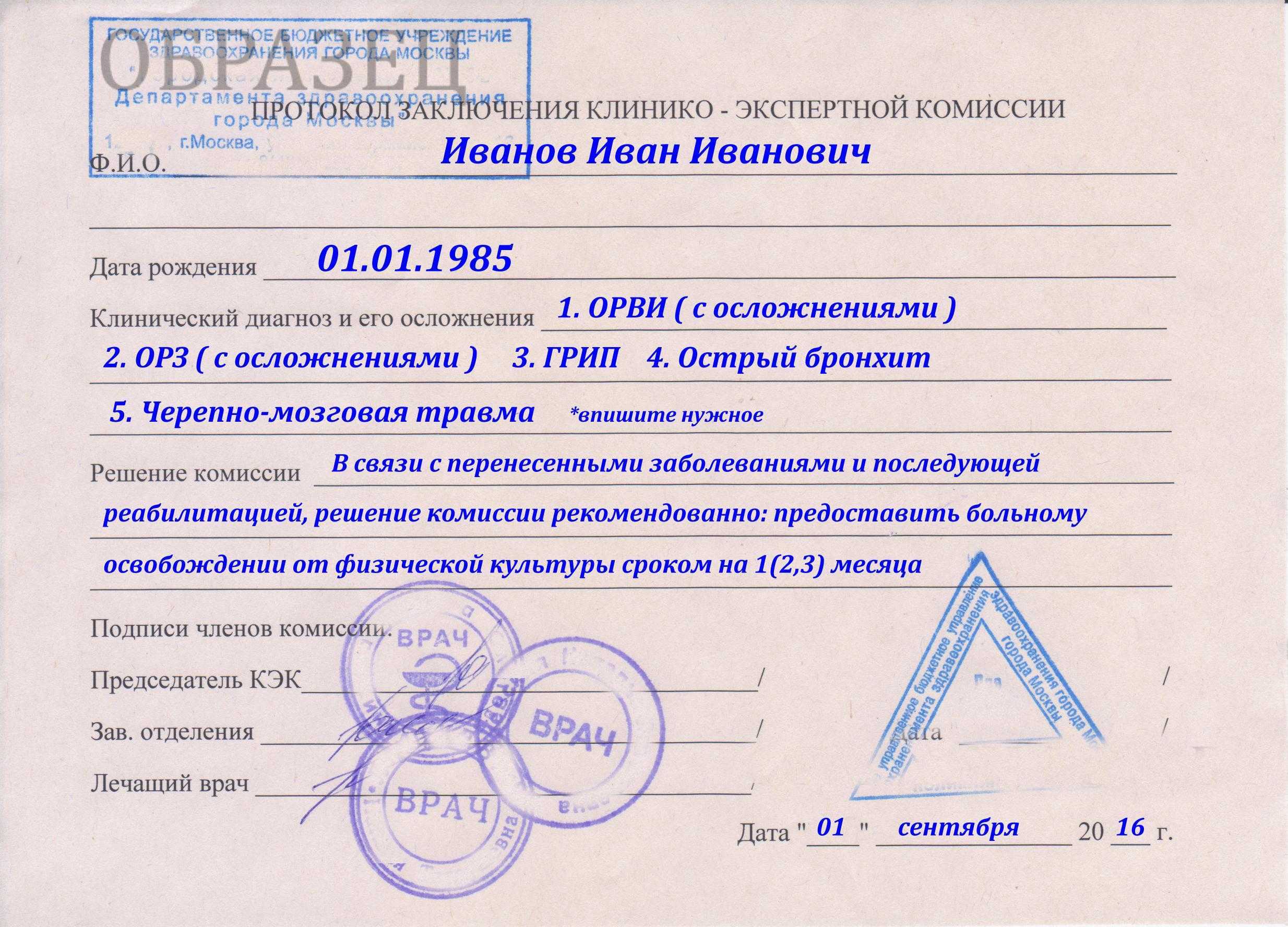 Как избежать физкультуры: найти оправдание