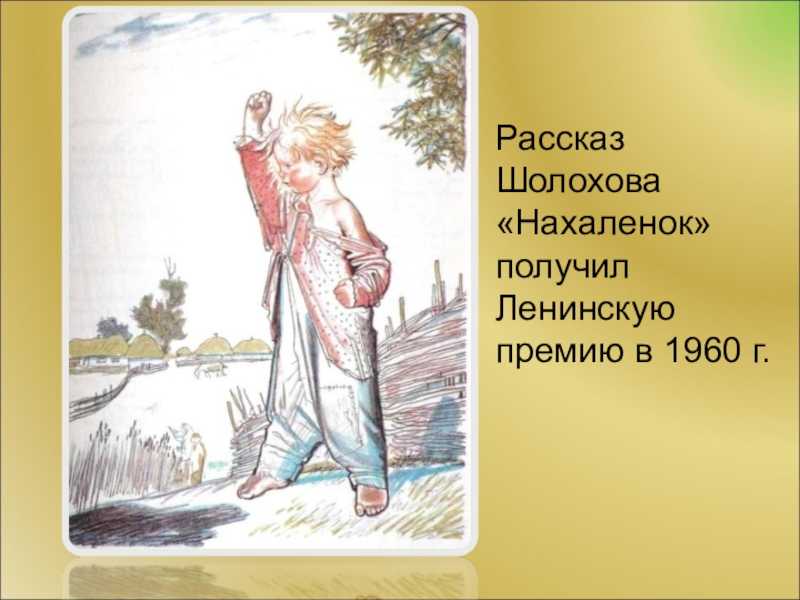 Основная мысль рассказа нахаленок