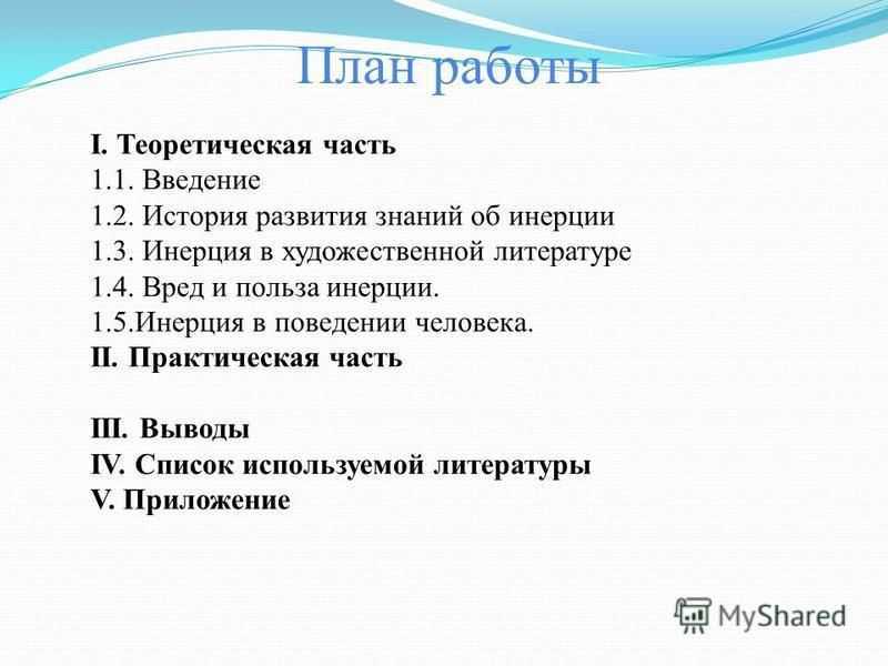 Доклад на тему инерция и инертность тела 7 класс