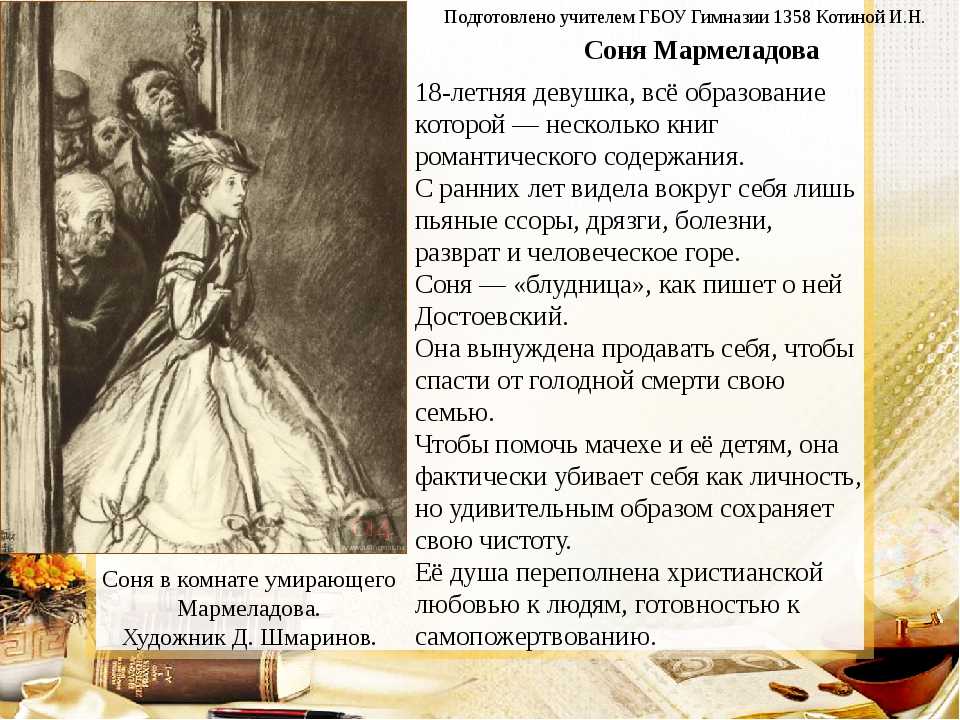 Интерьер комнаты сони мармеладовой цитаты
