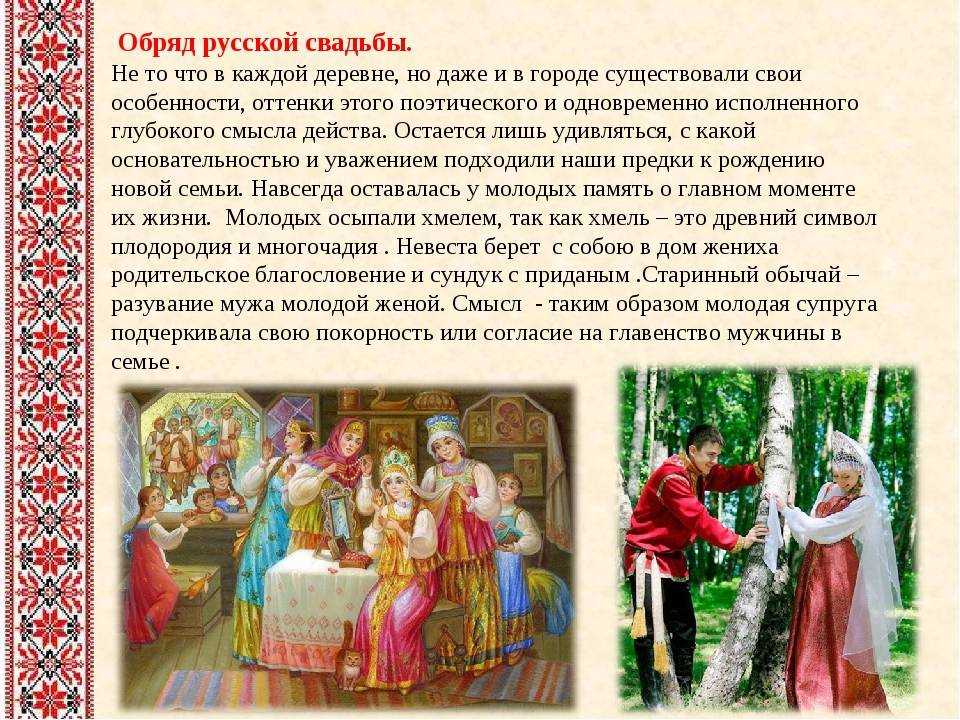 Презентация на тему свадебные обрядовые песни на руси