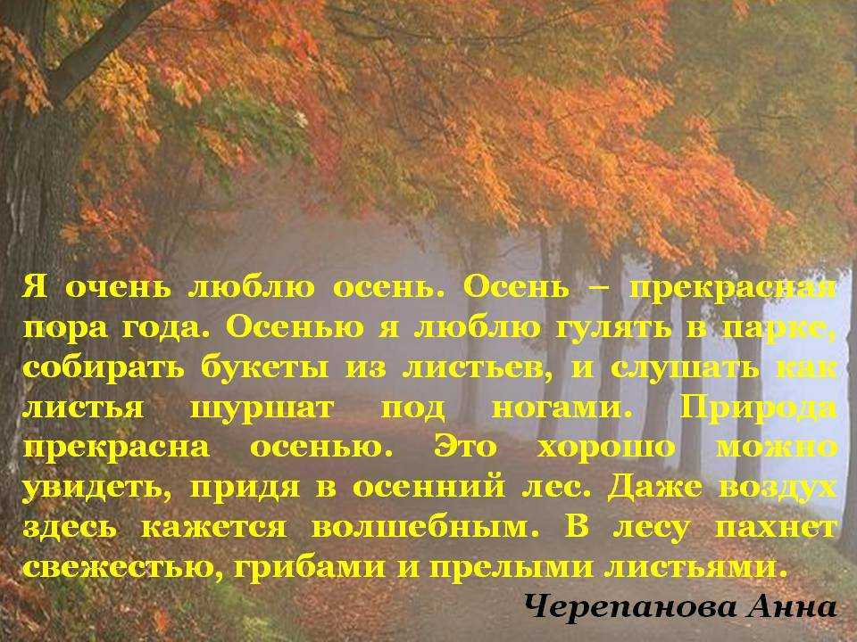 Сочинение на тему осень мое любимое время года