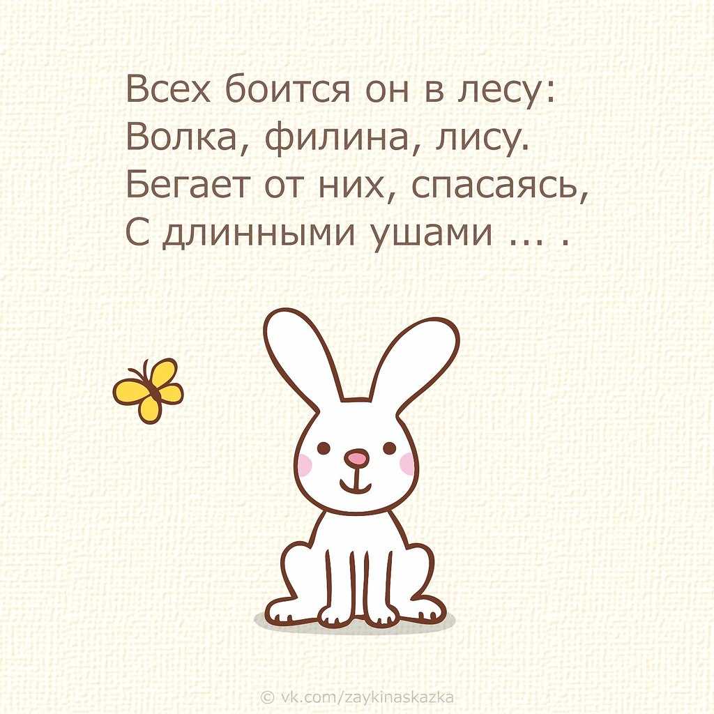 Загадки про зайца для детей для детей 3-4, 5-6, 7-8 лет