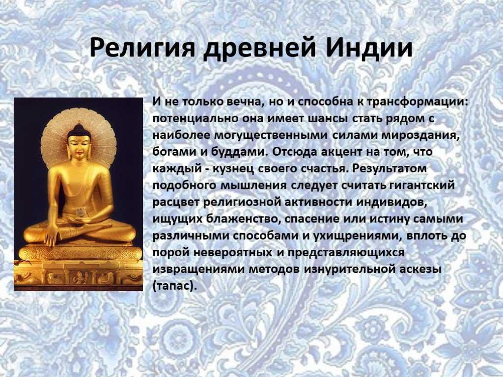 Индуизм - краткое описание религии, что такое бог в индуизме