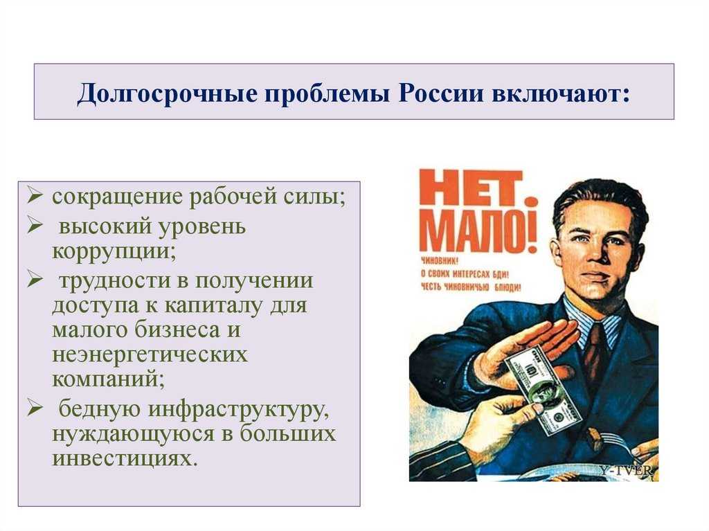 Главные социальные проблемы россиян