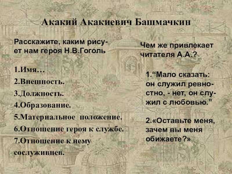 Образ и характеристика акакия акакиевича в повести «шинель»: описание внешности и характера, портрет в цитатах