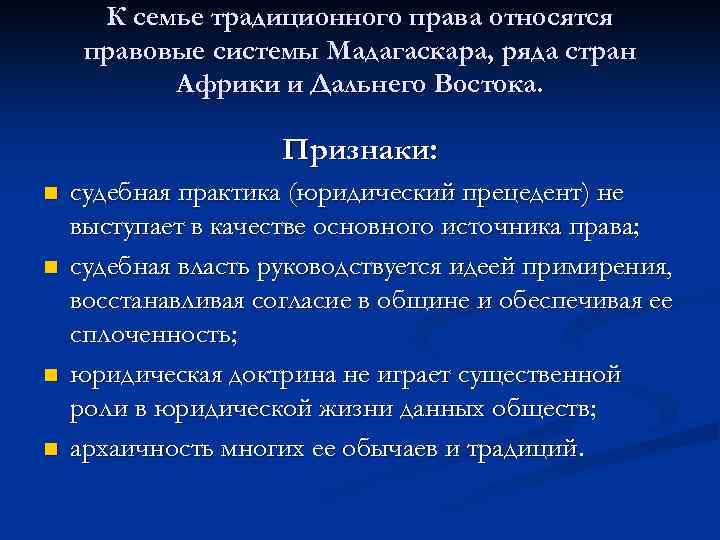 Правовая семья - понятие, виды и характерные черты правовых семей современности