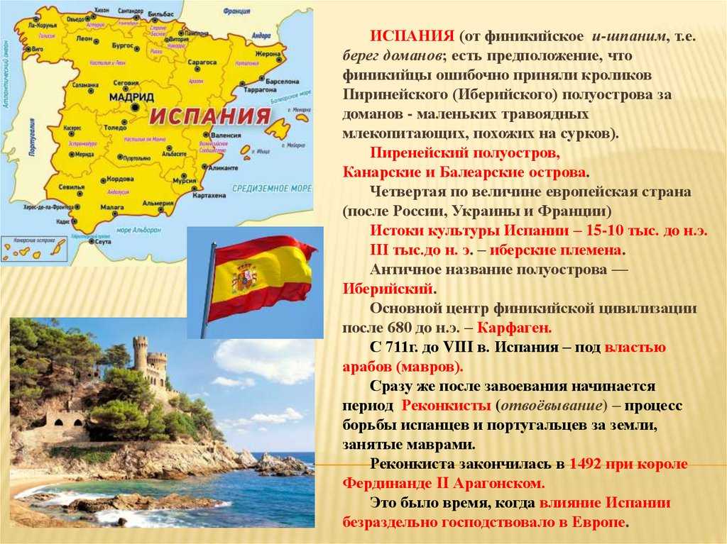 Испания: основные сведения — сайт о путешествиях