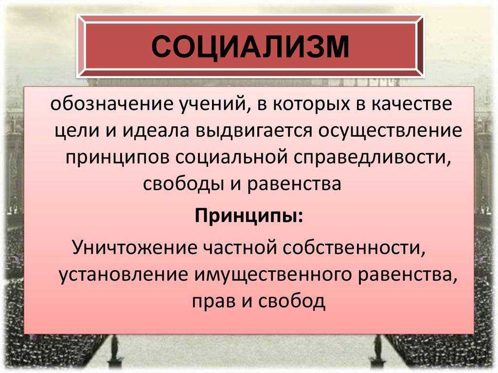 Что такое социалисты и анархисты: основные принципы и идеологии