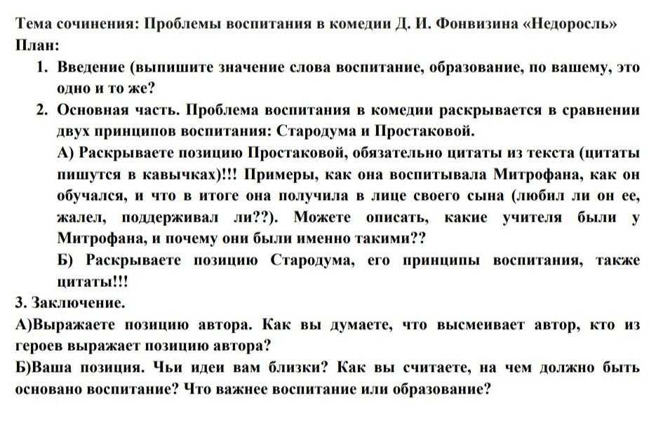 В чем проявляется эгоизм митрофана в комедии фонвизина недоросль?какие качества проявляет герой в об - узнавалка.про