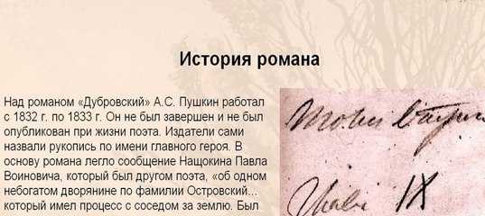 Что узнал дубровский из документов отца. краткий пересказ дубровский (пушкин а. с.). свидание дубровского с машей