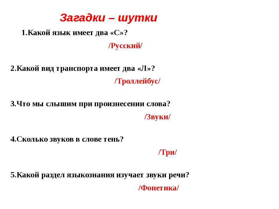 Загадки про русский язык с ответами – школьная программа – ladyvi.ru