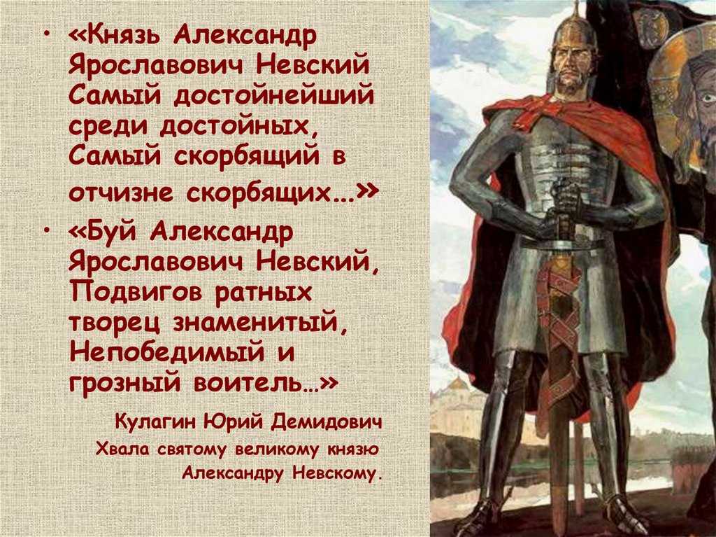 Александр невский