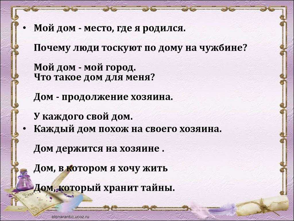 Сочинение на тему: мой дом (3 варианта и 12 похожих топиков)