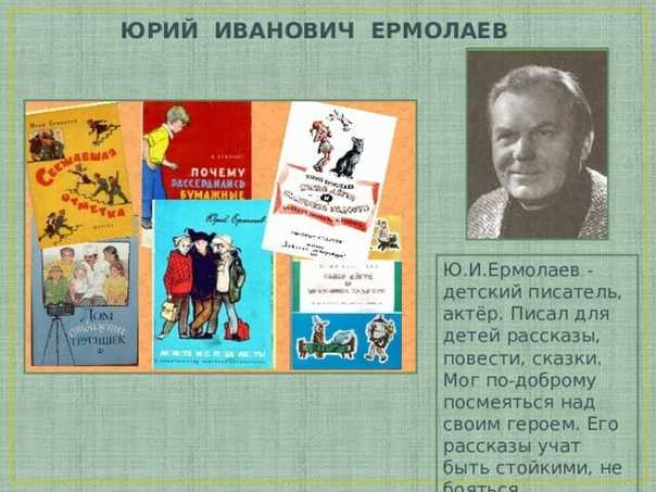 Юрий ермолаев: краткая биография для школьников