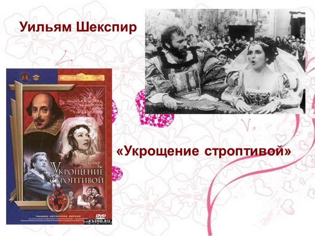 Краткое содержание «укрощение строптивой» шекспира - tarologiay.ru