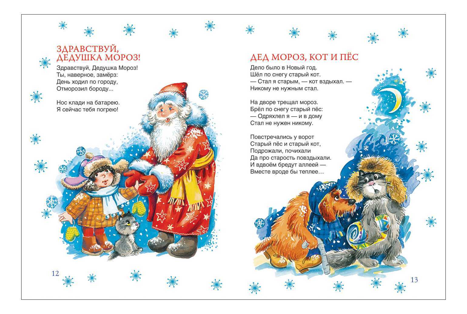 Новогодние стихи для детей 3-4 лет - читать все на стихи поэта.ру