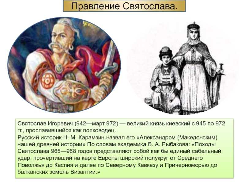 Святослав i великий