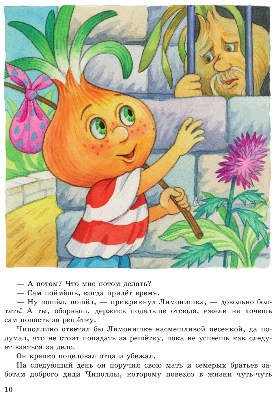 Приключения чиполлино ~ сказка джанни родари