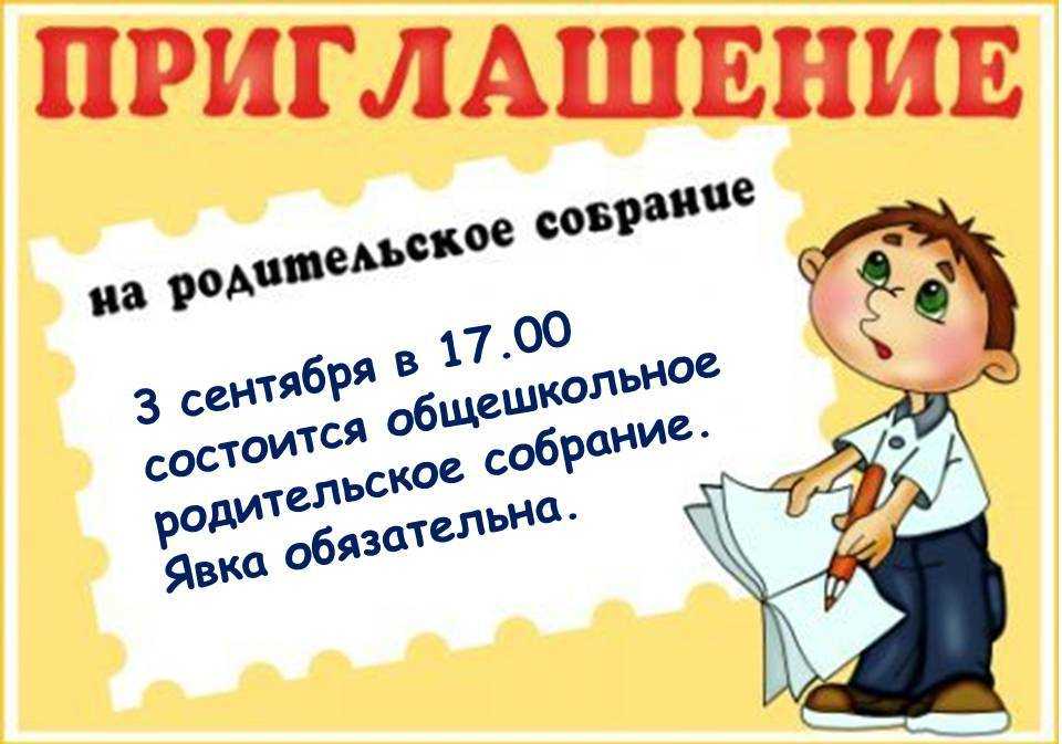 Родительское собрание во 2 классе. игры для развития ребёнка