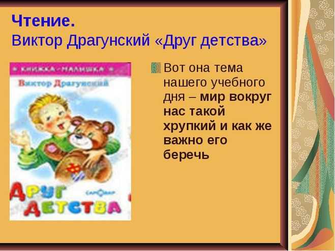 Конспект по литературе и самоанализ «друг детства». воспитателям детских садов, школьным учителям и педагогам - маам.ру