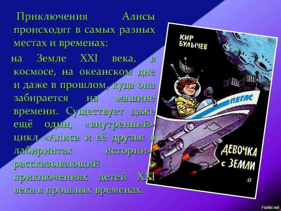 Путешествие алисы краткое содержание - читать пересказ