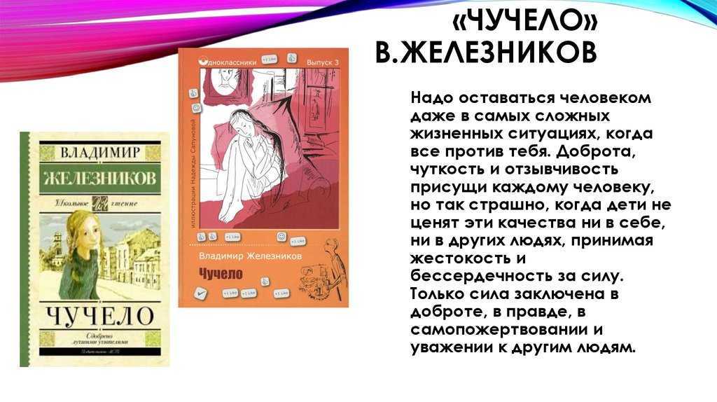 «чучело» краткое содержание для читательского дневника по повести железникова (6 класс) – отзыв, главная мысль, сюжет