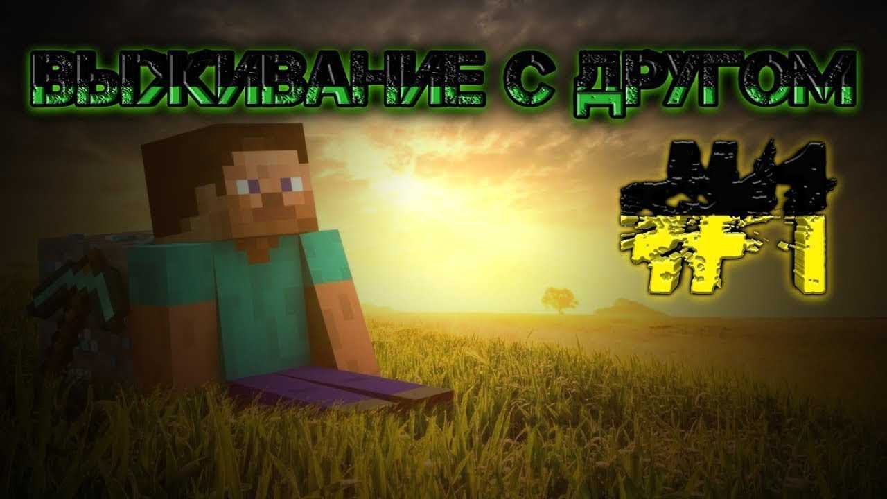 Прохождение майнкрафт: гайд, полное прохождение режима выживания в minecraft