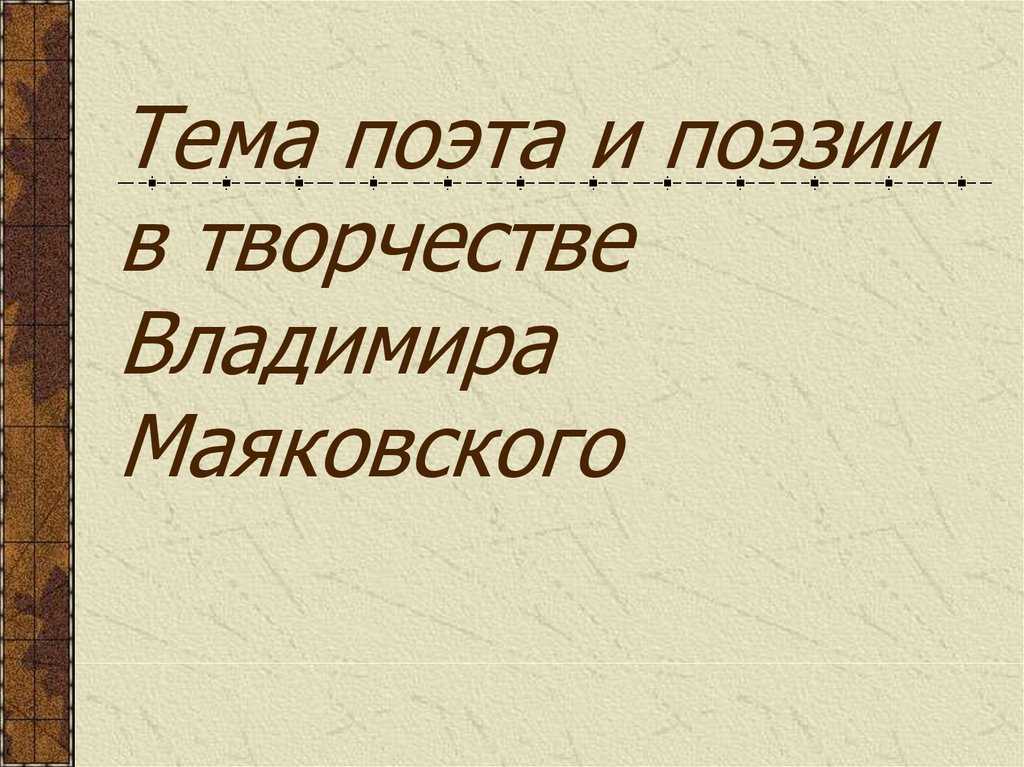 Разговор с будущим в творчестве маяковского сочинение 11 класс