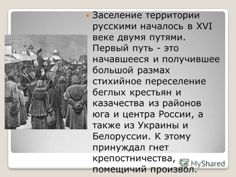 Презентация на тему "заселение и освоение россии с ix по xvii века" по истории для 5 класса