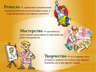 Деятельность современного учителя ремесло или творчество?, педагогика - реферат