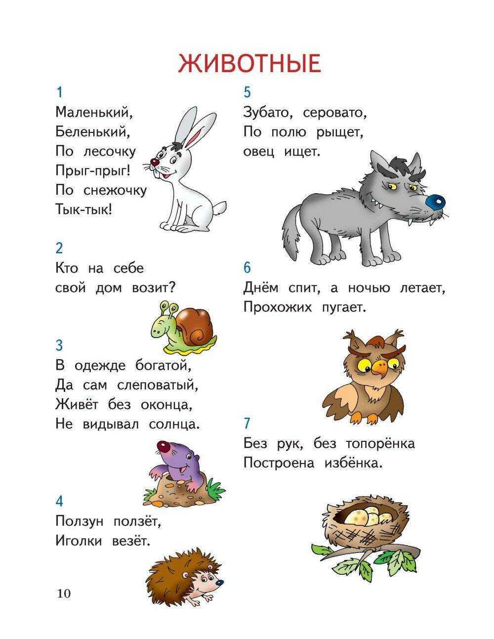 Олеся емельянова. буквы (азбука в загадках). блиц-загадки в стихах для детей (детские загадки).