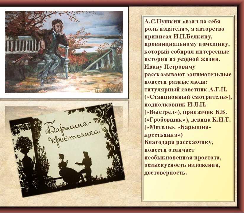 Пушкин александр - барышня-крестьянка