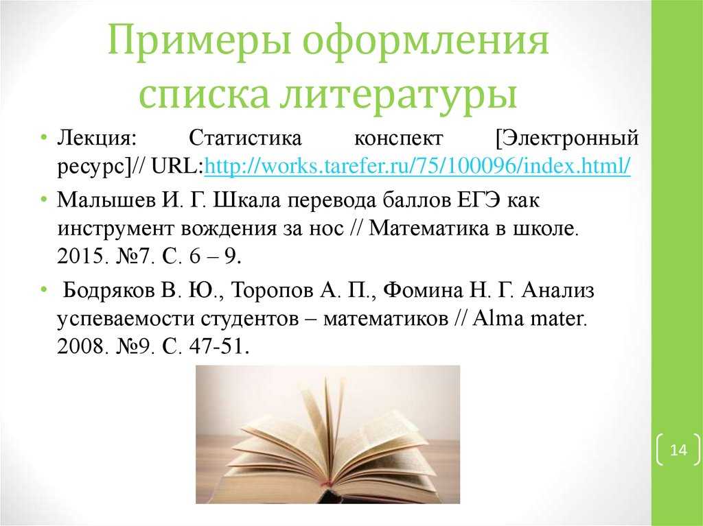 Как указать википедию в списке литературы в реферате