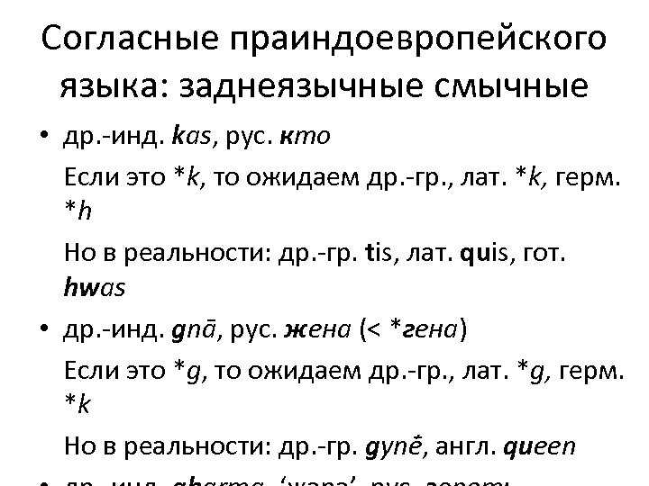 Фонетическая система старославянского языка
