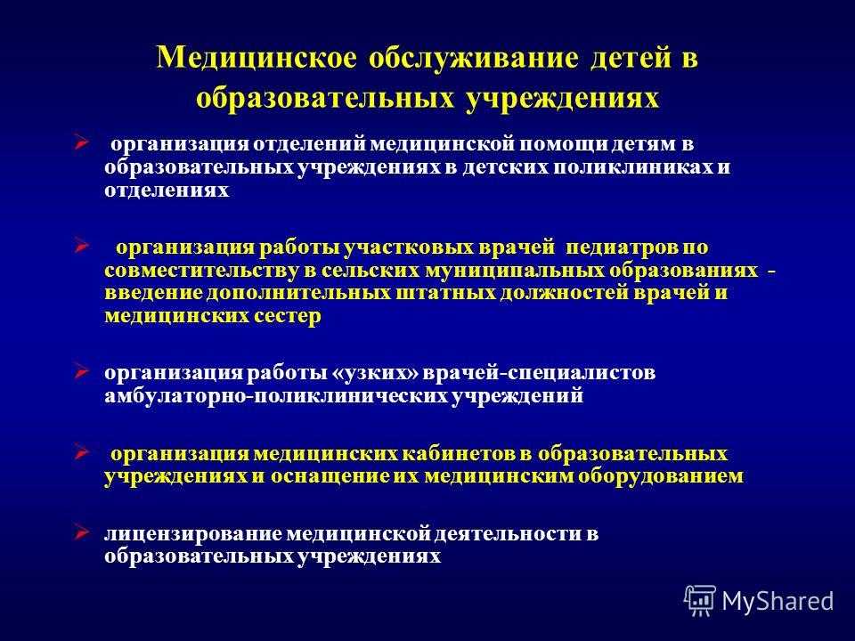 Реферат: организация профилактической работы в дошкольно-школьном отделении поликлиники
