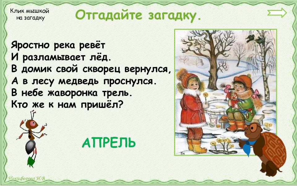 Об апреле месяце для дошкольников