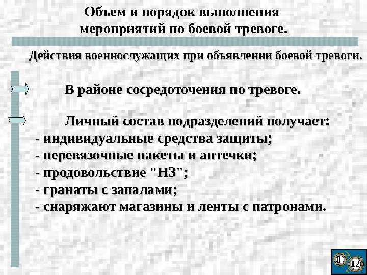 Действия военнослужащего при командах «сбор», «боевая тревога», «тревога» | администрации муниципального района «сухиничский район»
