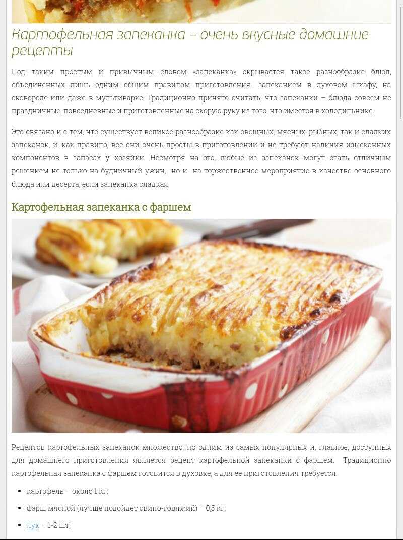 Картофельная запеканка с фаршем — вкусная, как в детском саду