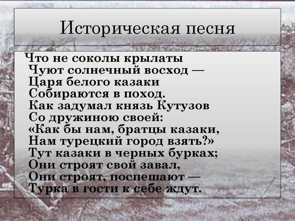 Отражение истории в фольклоре. фольклор сопутствует народу на протяжении
всей его истории