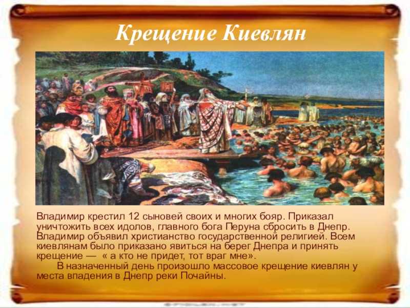Крещение руси – кратко самое главное и дата дня крещения князем владимиром