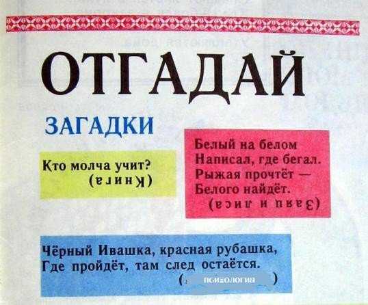 Загадки из детского журнала "мурзилка"