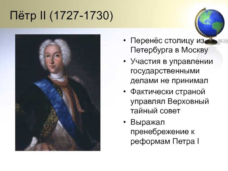 Деятельность петра 2 кратко