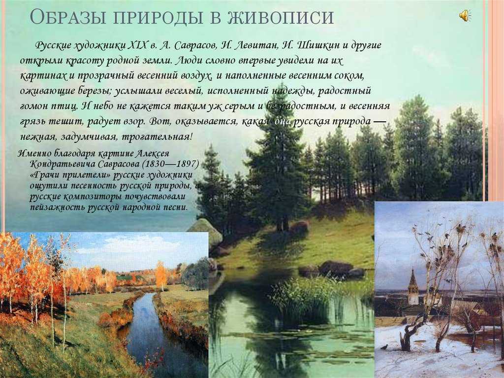 Красота природы россии сочинение