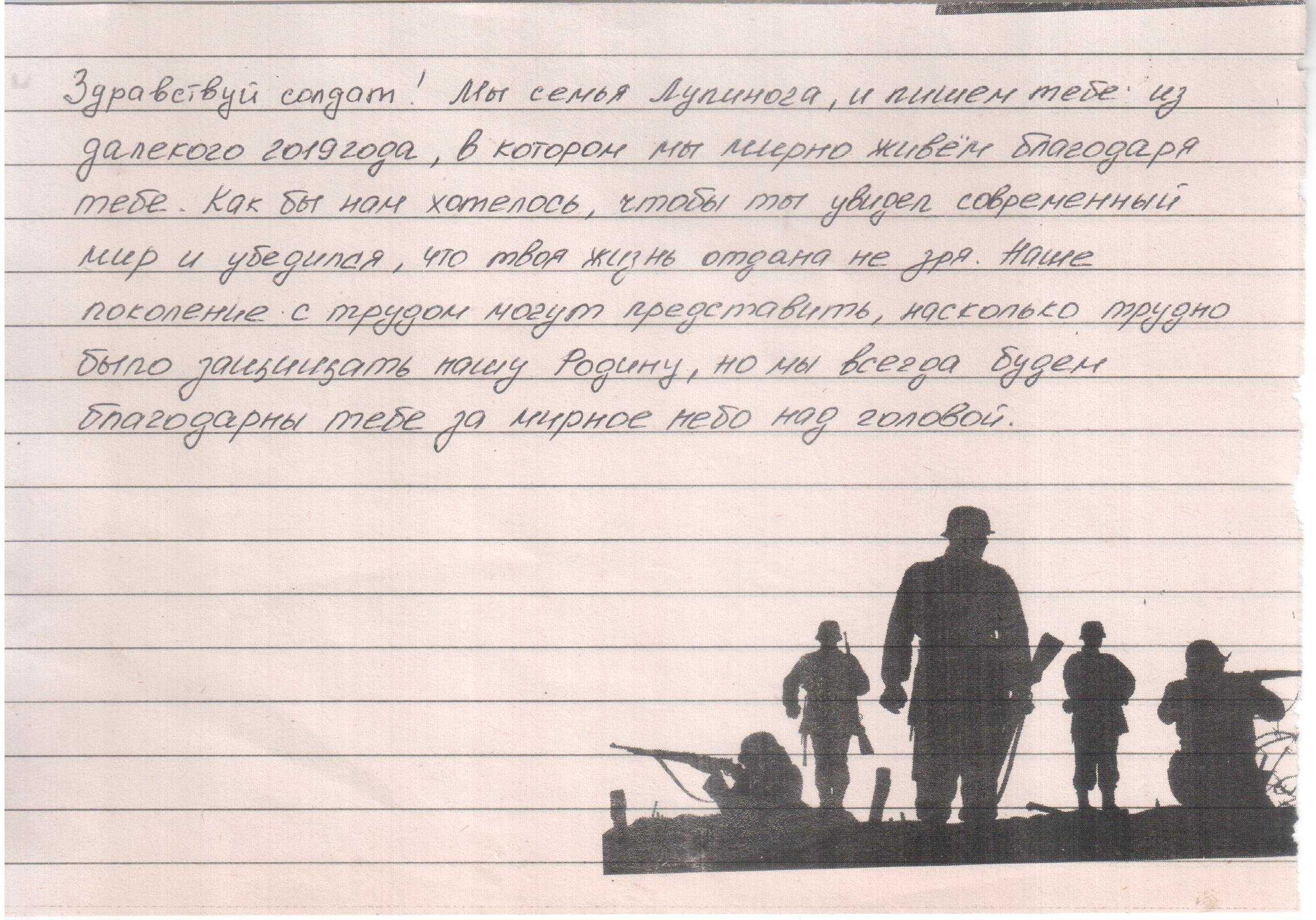 Добрые письма солдатам от учеников | 30 примеров