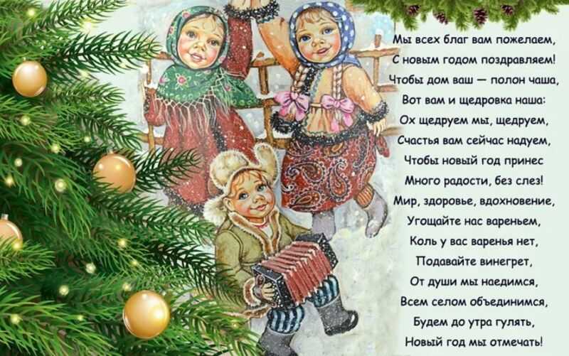 Щедровки на русском и украинском для детей и взрослых