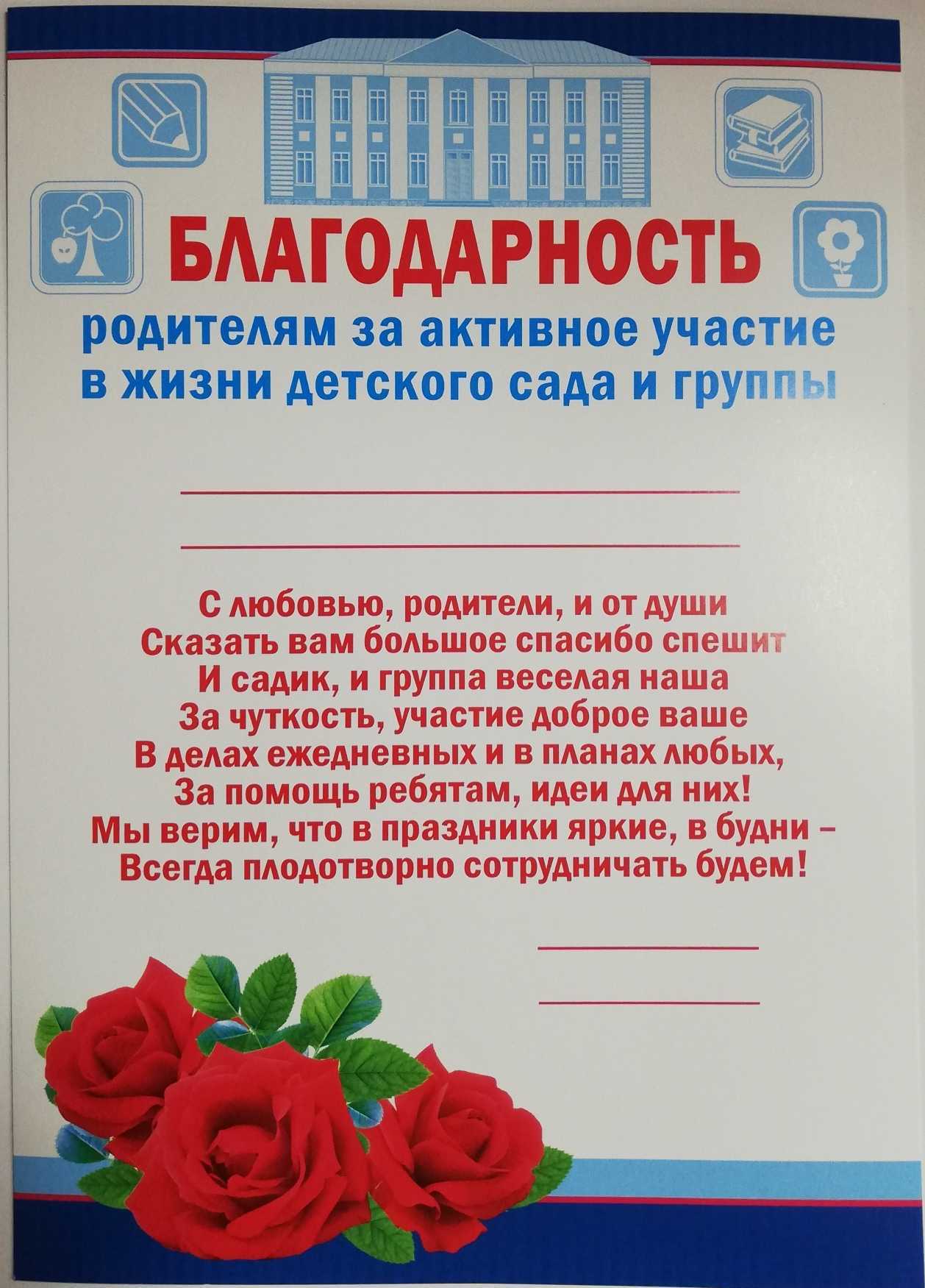 Как написать благодарность родителям за помощь в детском саду образец